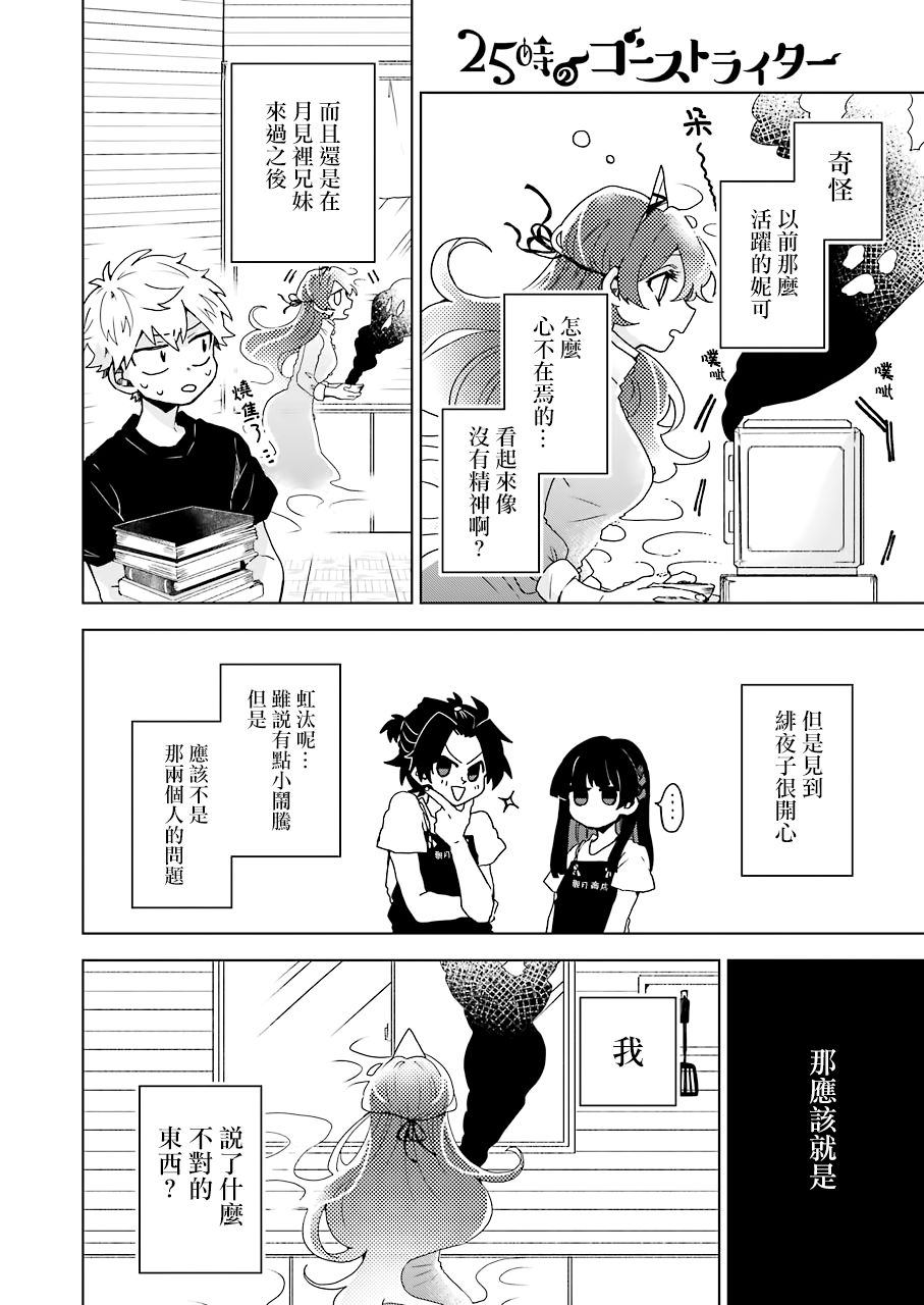 凌晨一點的幽靈作家 - 12話 - 2