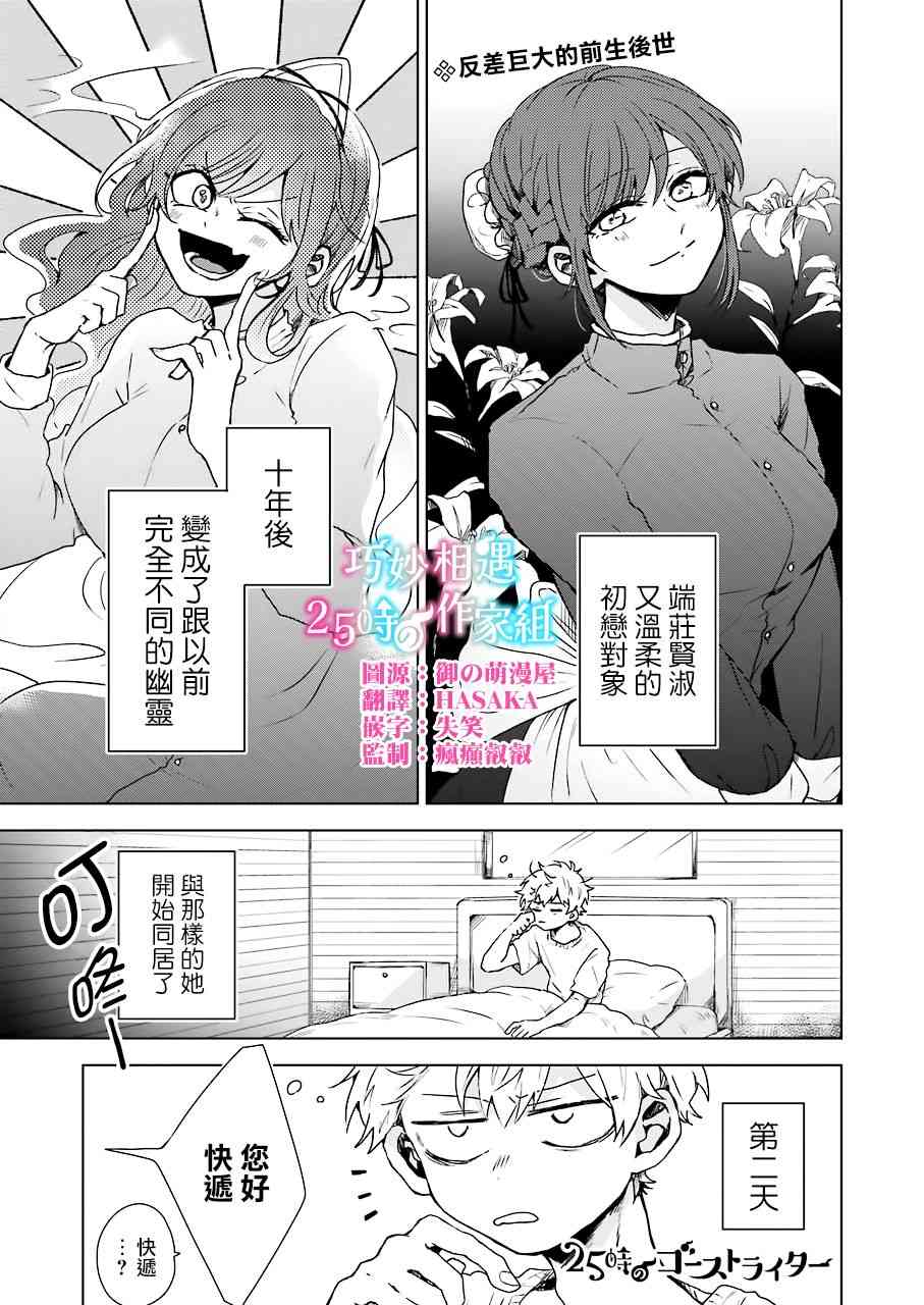 凌晨一點的幽靈作家 - 3話 - 1