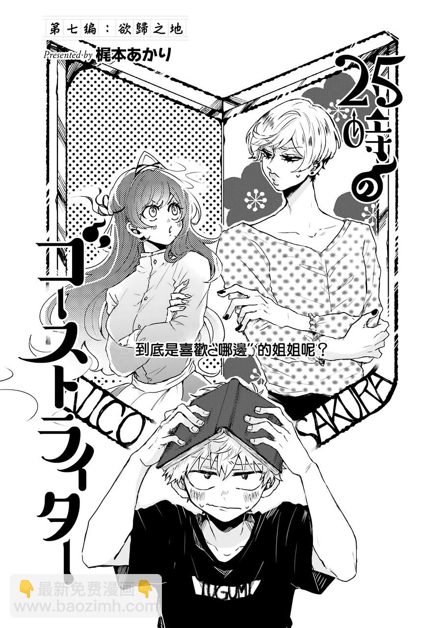 凌晨一點的幽靈作家 - 7話 - 3