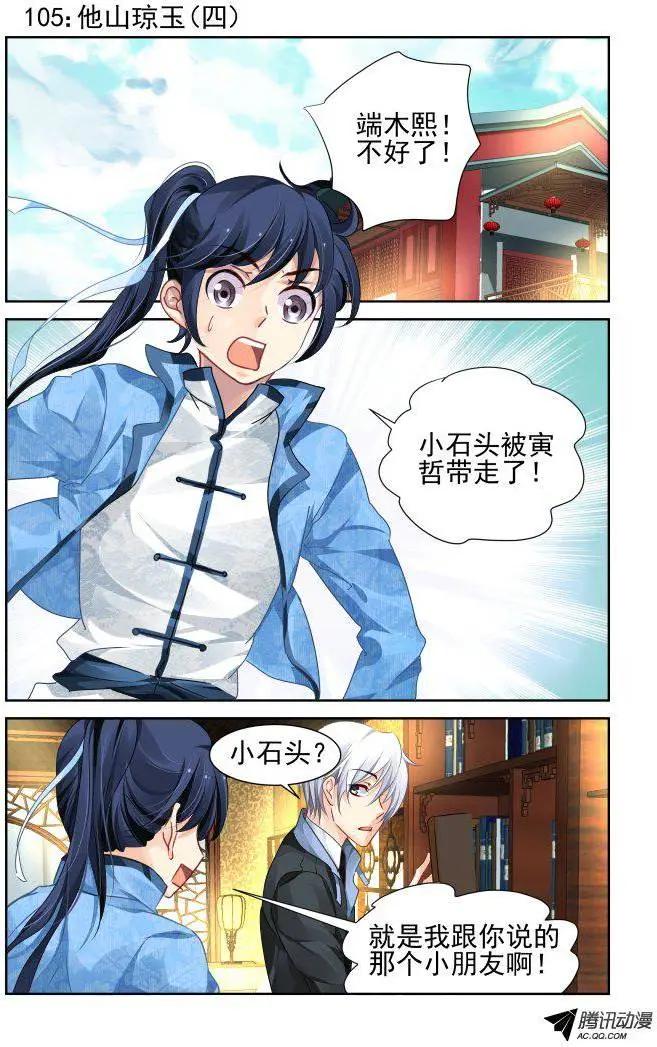 靈鬼在線 - 105：他山瓊玉（4） - 1