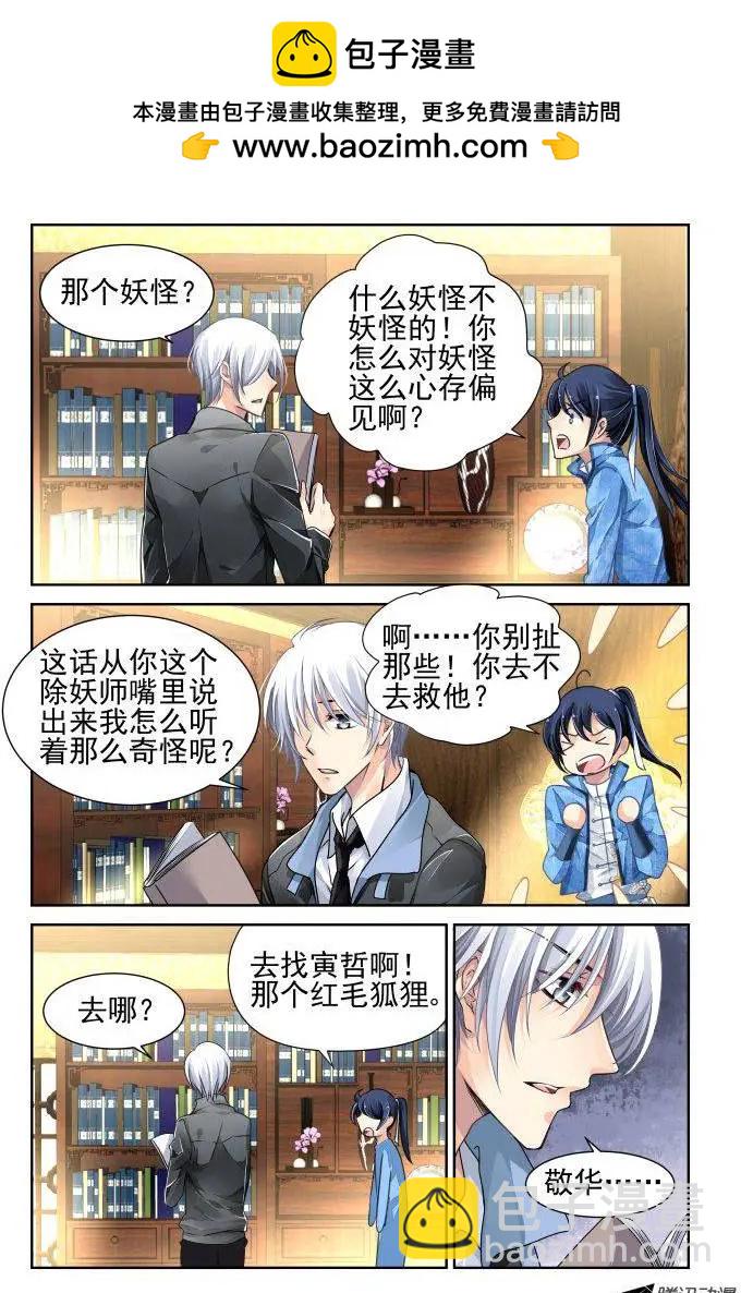 靈鬼在線 - 105：他山瓊玉（4） - 2