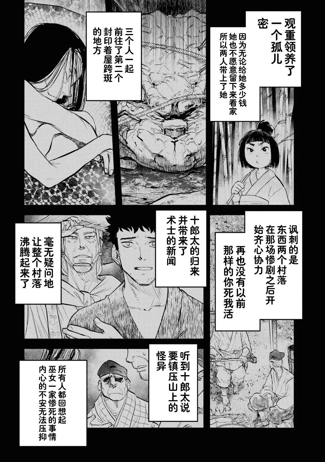 令和的斑小姐 - 第二十四怪 - 1