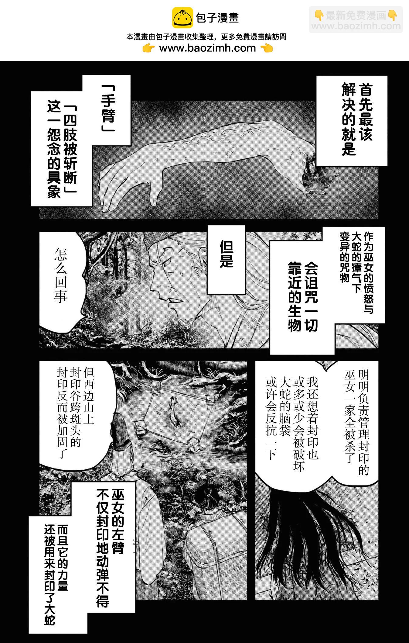 令和的斑小姐 - 第二十四怪 - 2