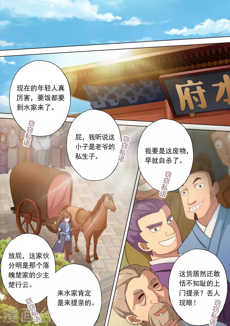 靈劍尊 - 第1話 對不起，你自作多情了 - 1