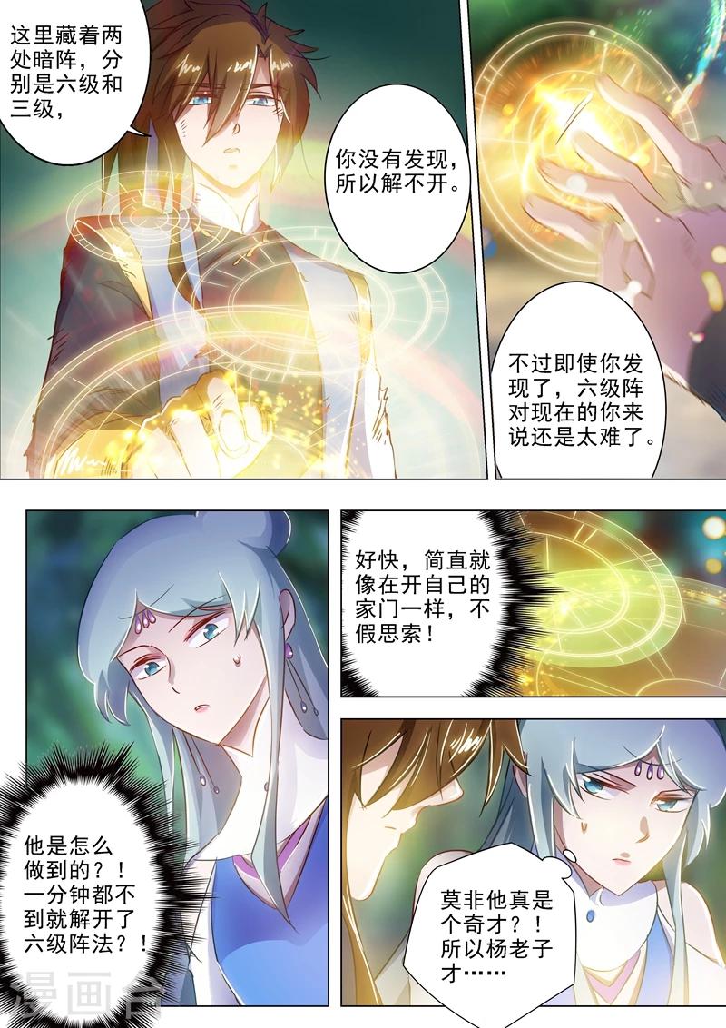 靈劍尊 - 第163話 誤入秘境，探險 - 1