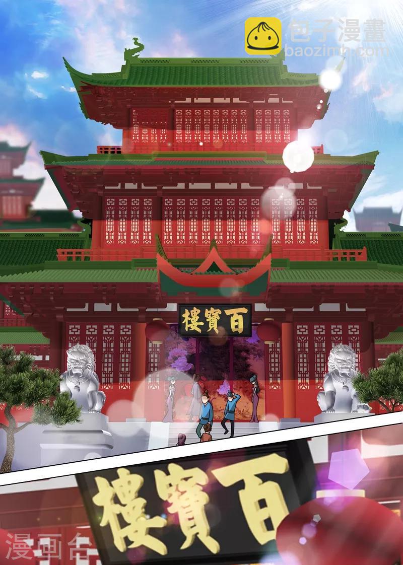 靈劍尊 - 第7話 百寶樓的“神秘高人” - 2