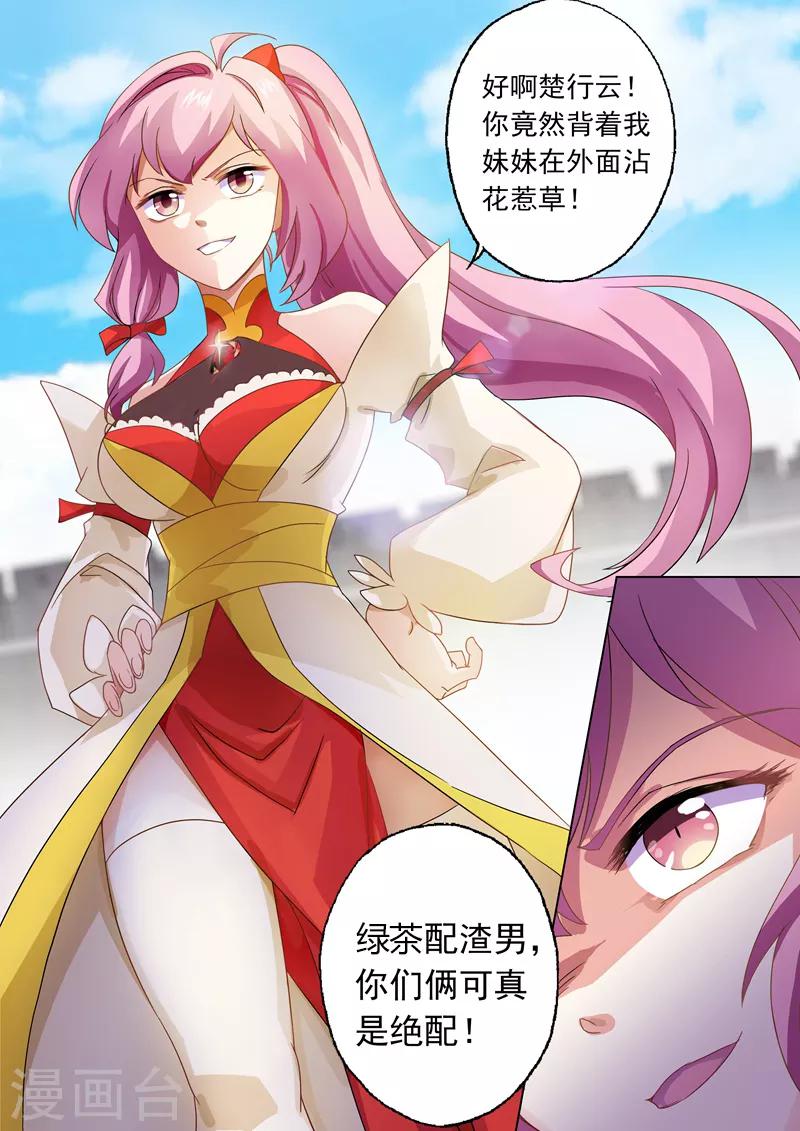 靈劍尊 - 第73話 隨時奉陪 - 1