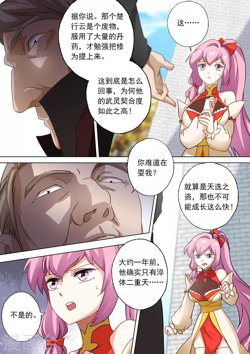 靈劍尊 - 第77話 天選之資 - 1