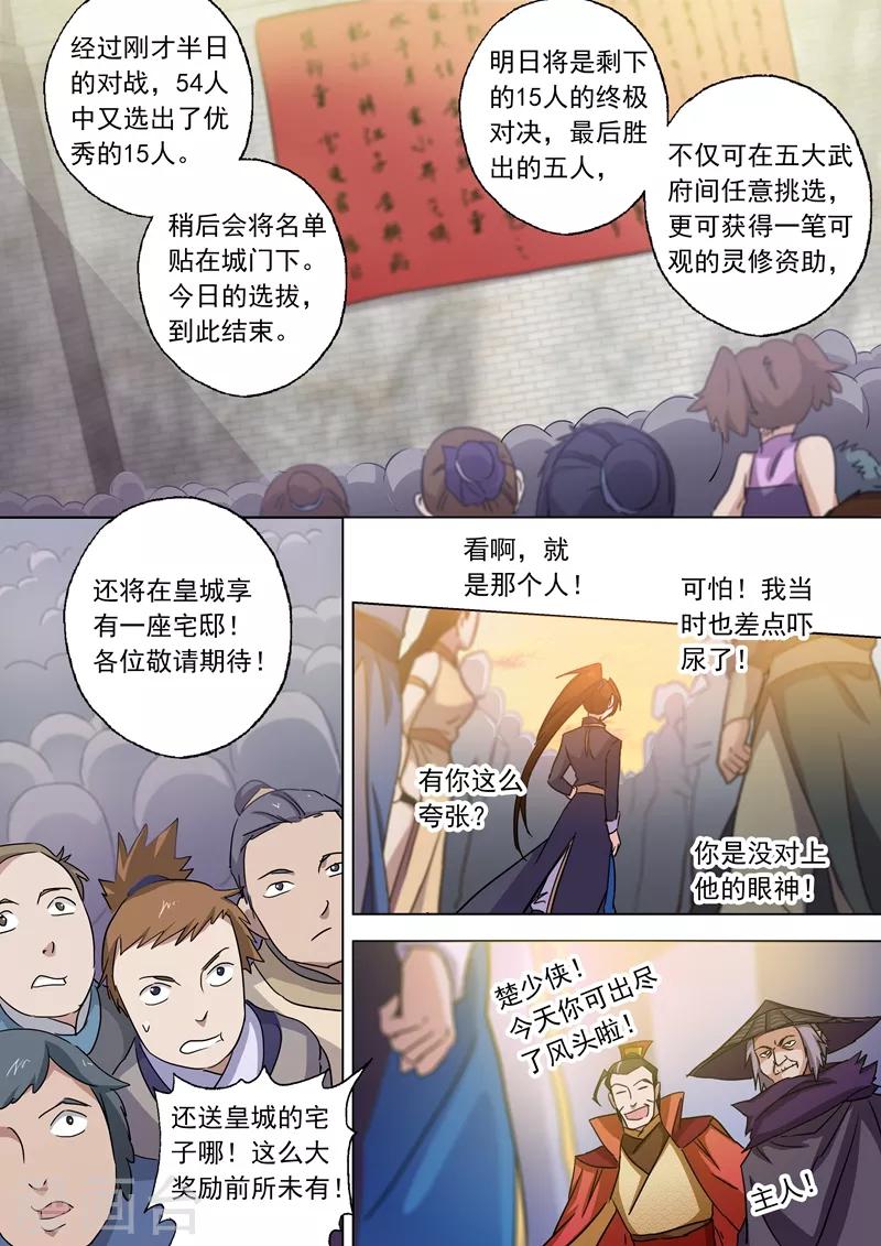 靈劍尊 - 第81話 終極對決 - 1