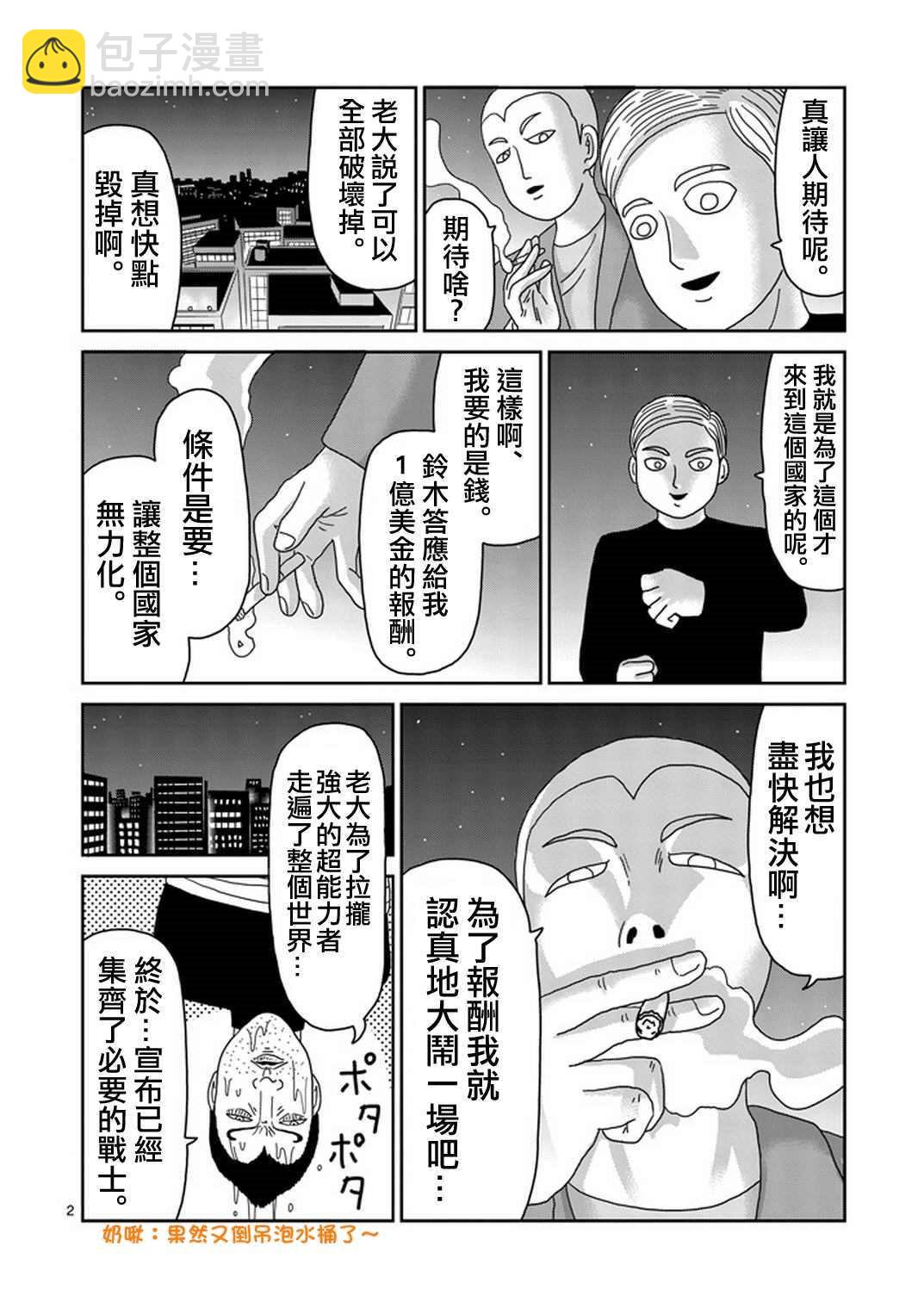 靈能百分百 - 第79-1話 - 2