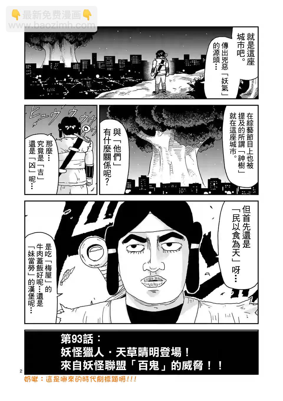靈能百分百 - 第93-1話 - 2