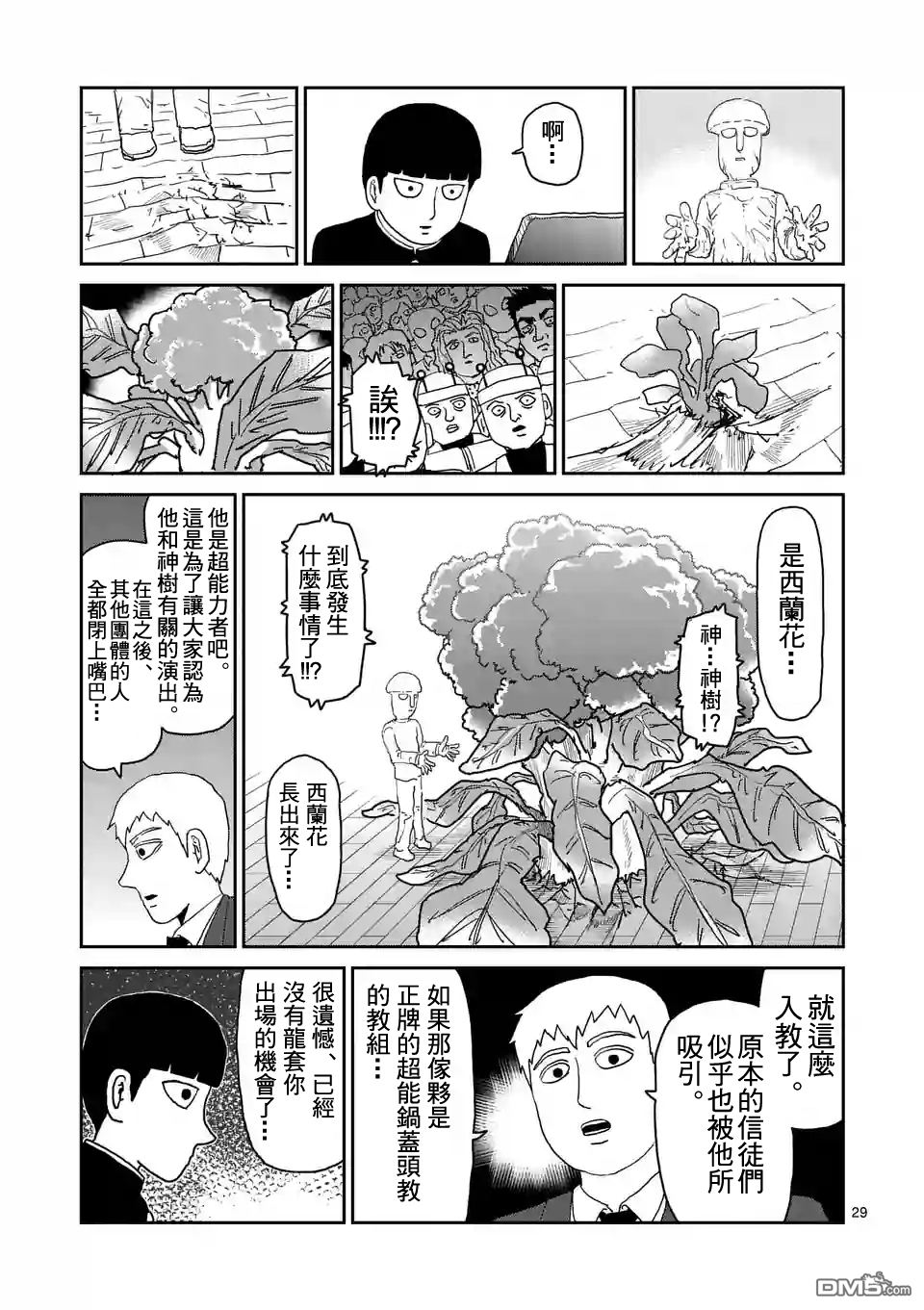 靈能百分百 - 第95-4話 - 1