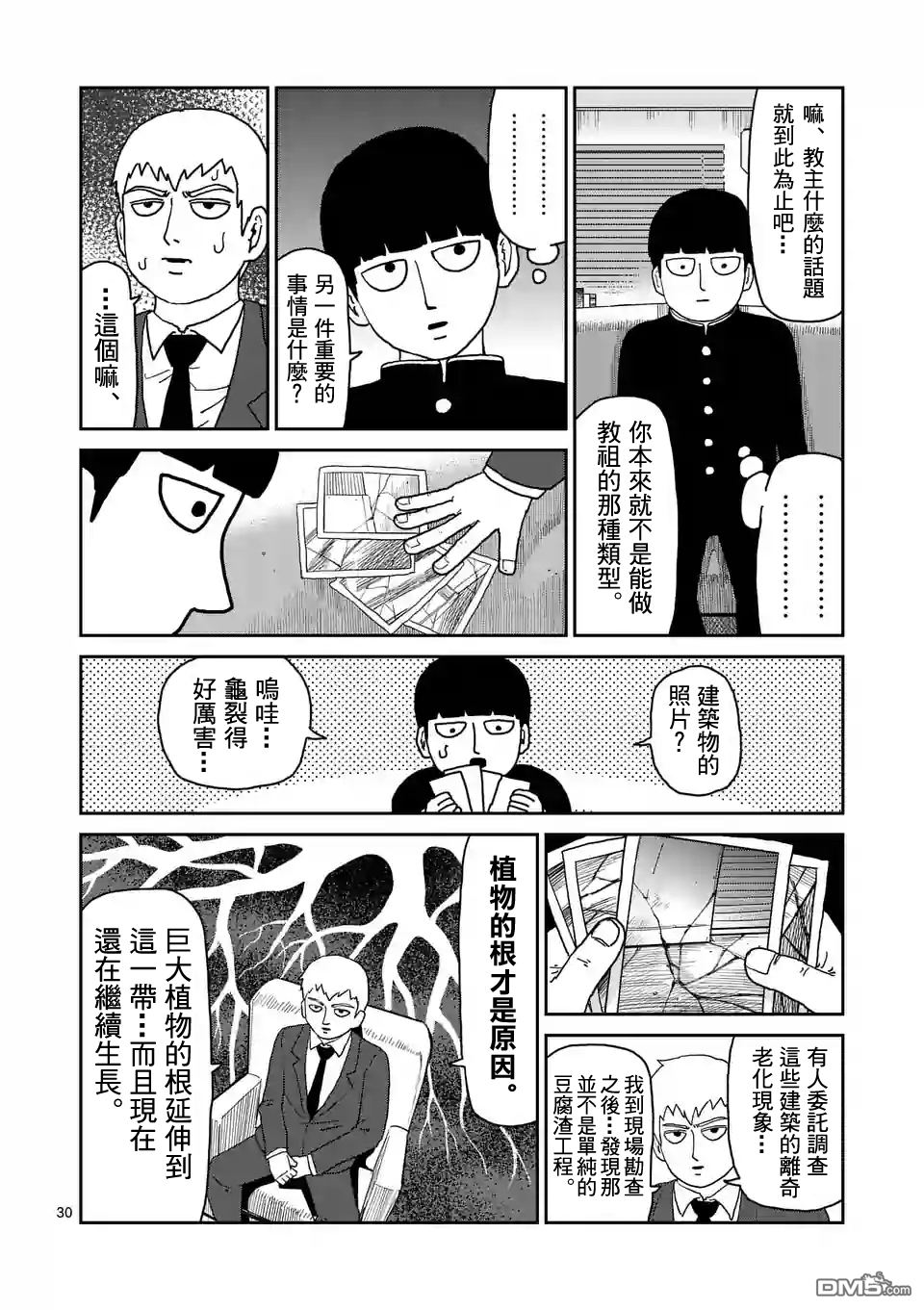 靈能百分百 - 第95-4話 - 2