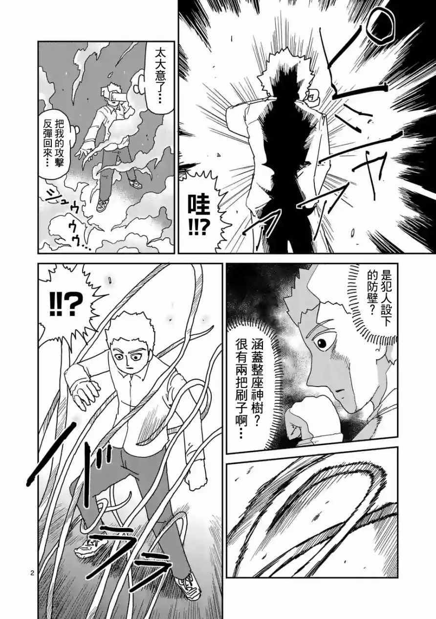 靈能百分百 - 第96-1話 - 2