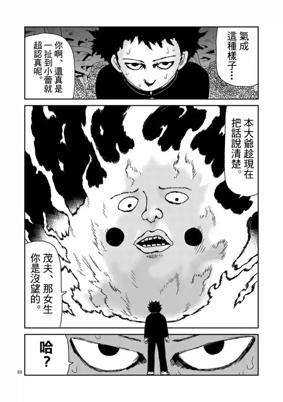 靈能百分百 - 第97-7話 - 2