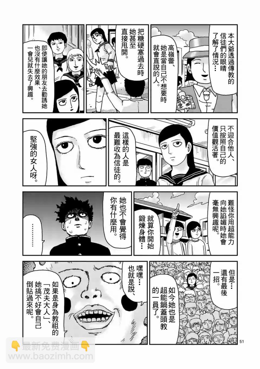靈能百分百 - 第97-7話 - 3