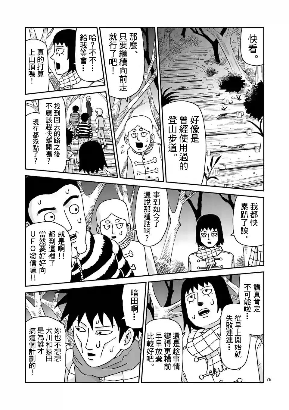 靈能百分百 - 第98-9話 - 2