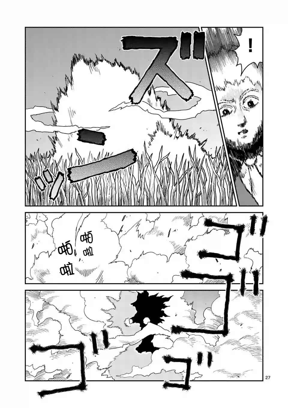 靈能百分百 - 第100-3話 - 2