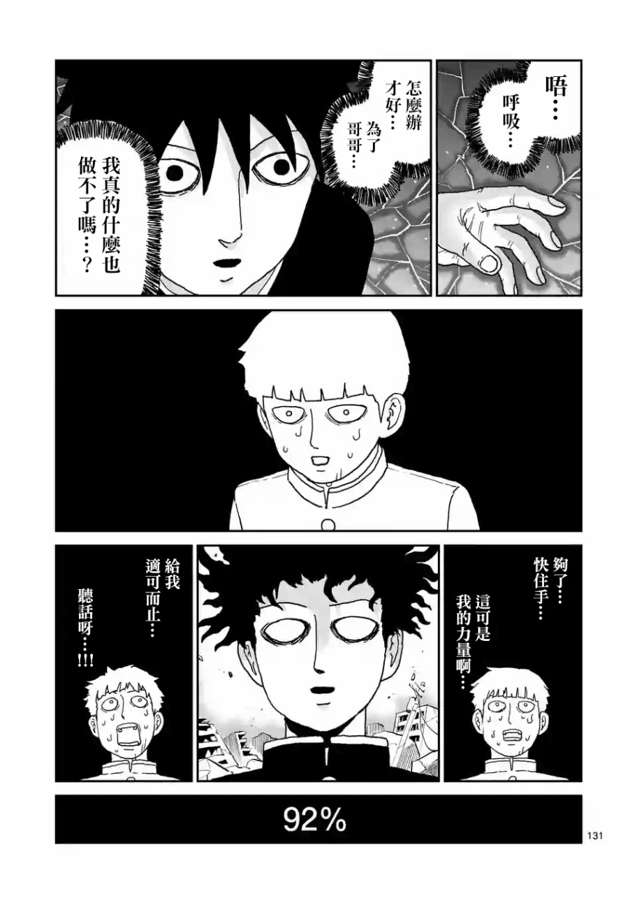 靈能百分百 - 第100-12話 - 2