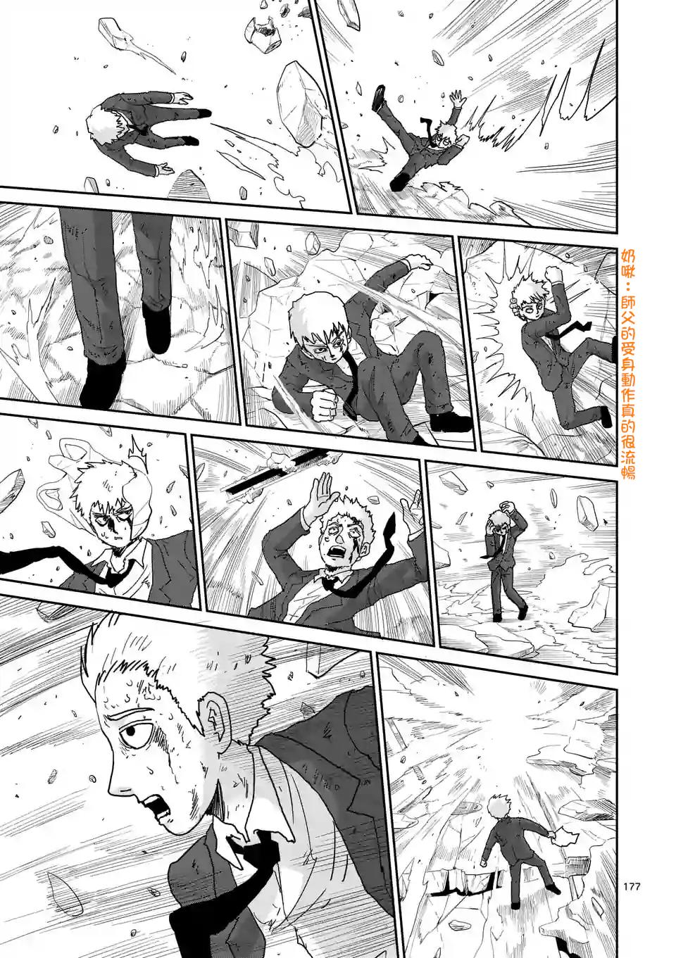 靈能百分百 - 第100-16話 - 2