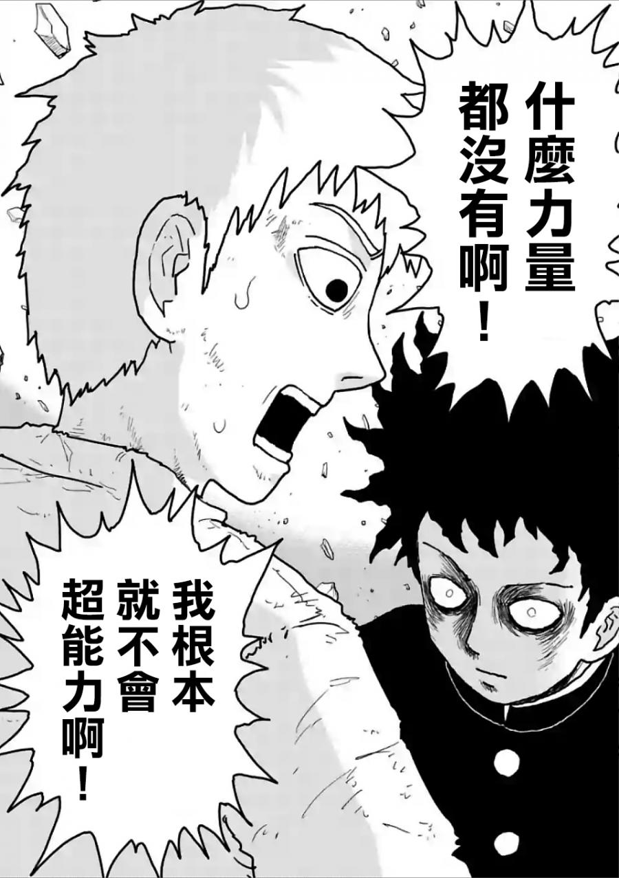 靈能百分百 - 第100-17話 - 1