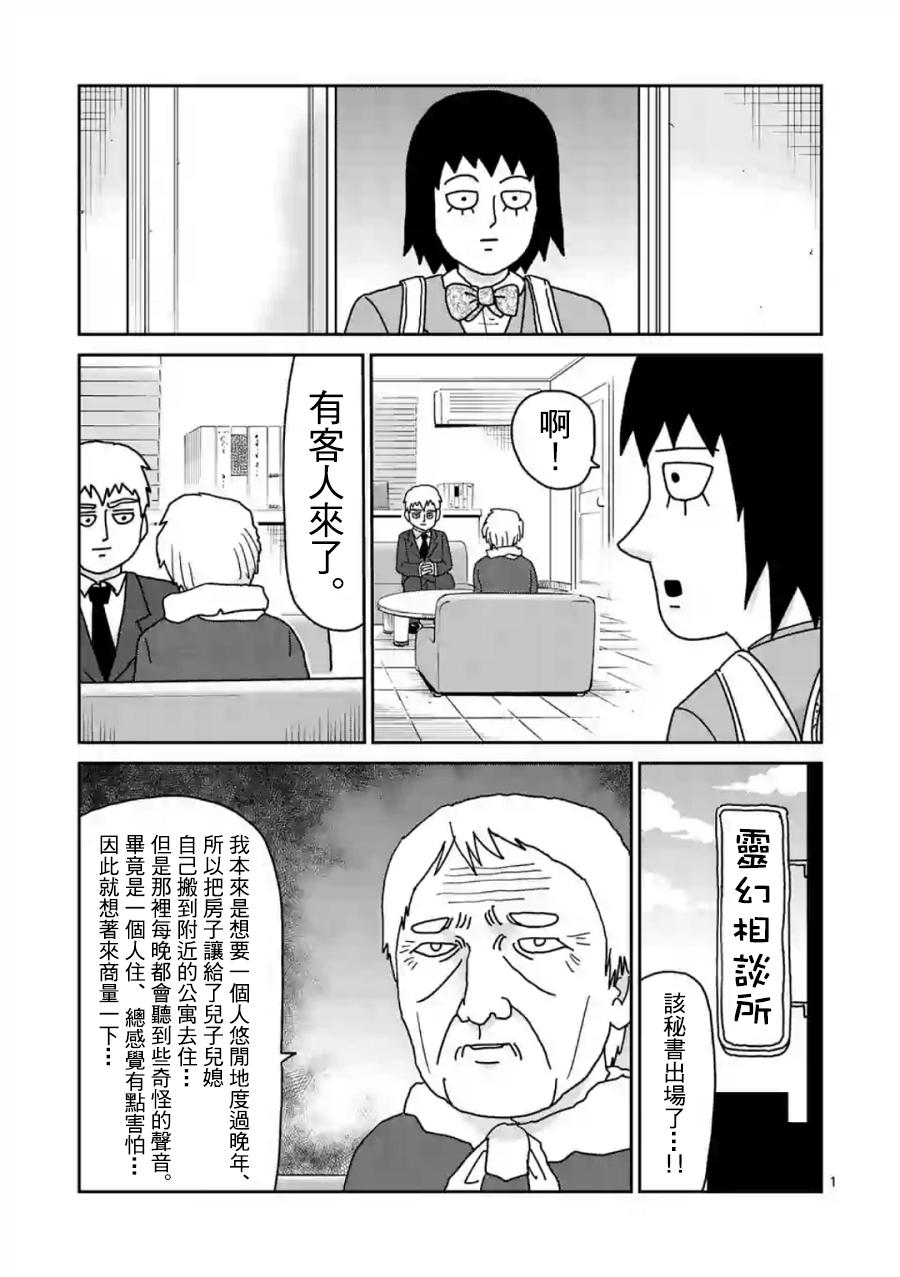 靈能百分百 - 靈幻02 - 1