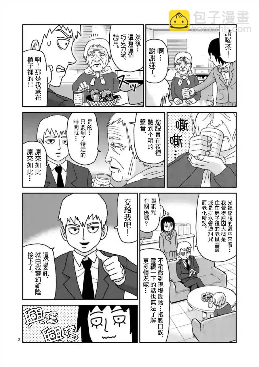 靈能百分百 - 靈幻02 - 2