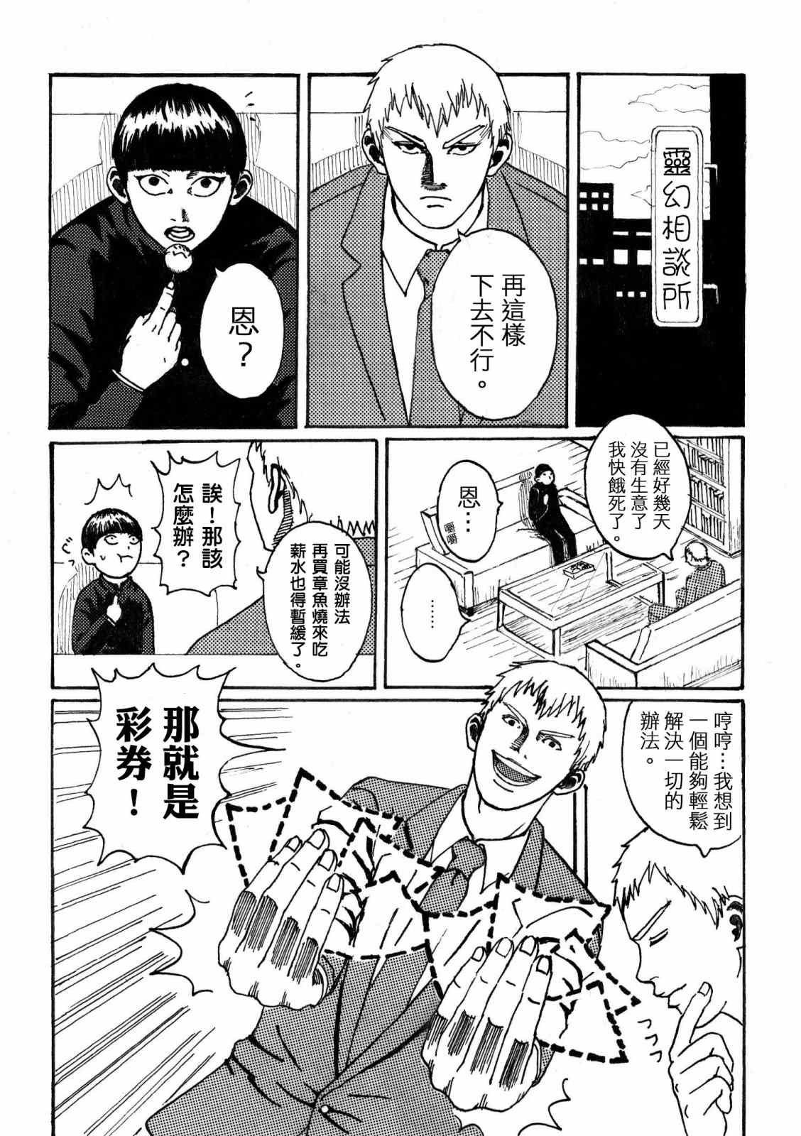 靈能百分百 - 官方同人①念動力的錯誤使用方法 - 1