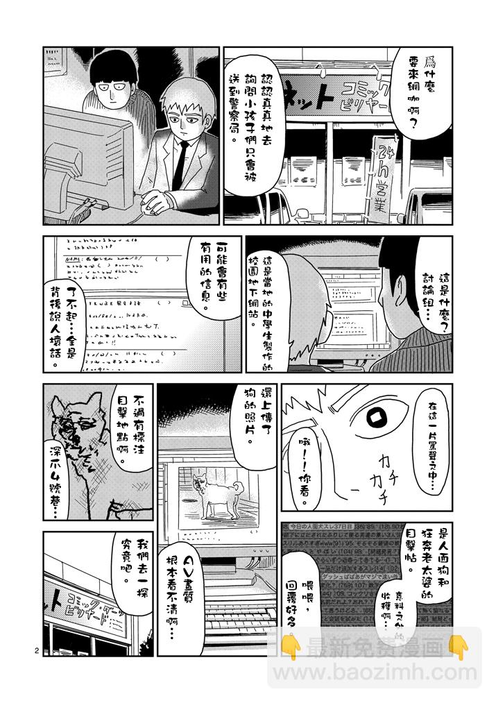 靈能百分百 - 第54話 與傳說的相遇 - 2