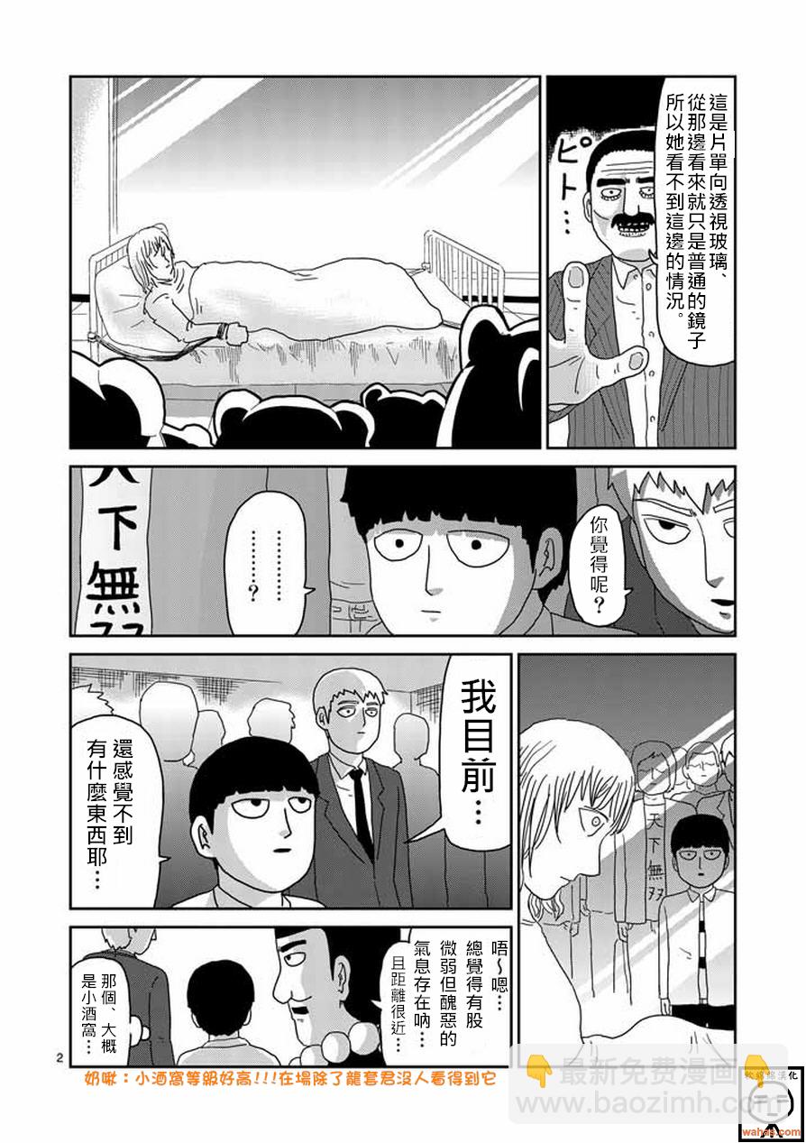 靈能百分百 - 第60話 內在 - 2