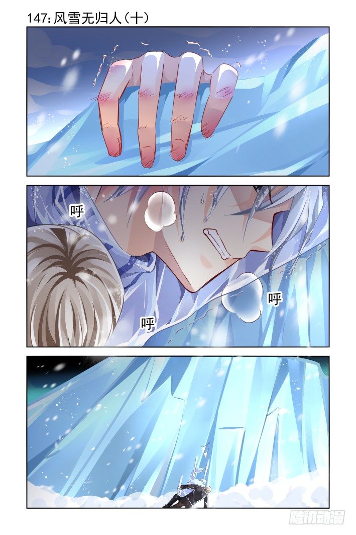 靈契 - 147：風雪無歸人（十） - 1