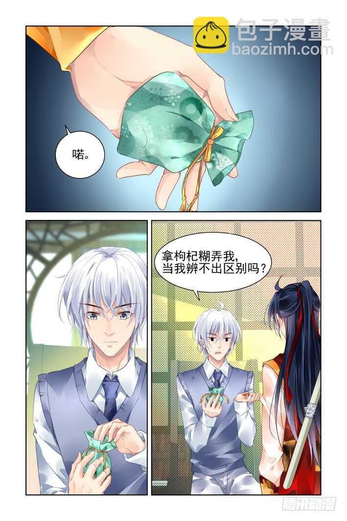 靈契 - 403：故人離·尾聲 - 2