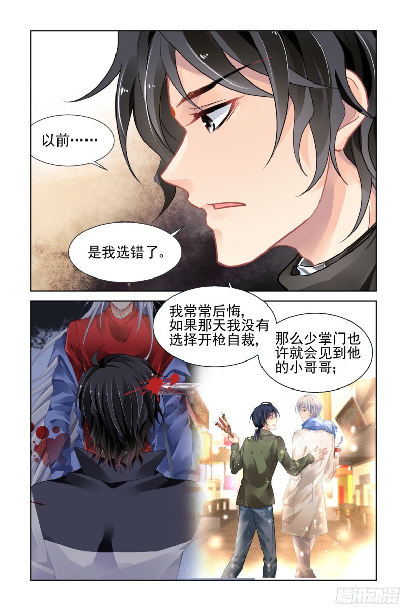 靈契 - 468：大boss的真面目 - 1