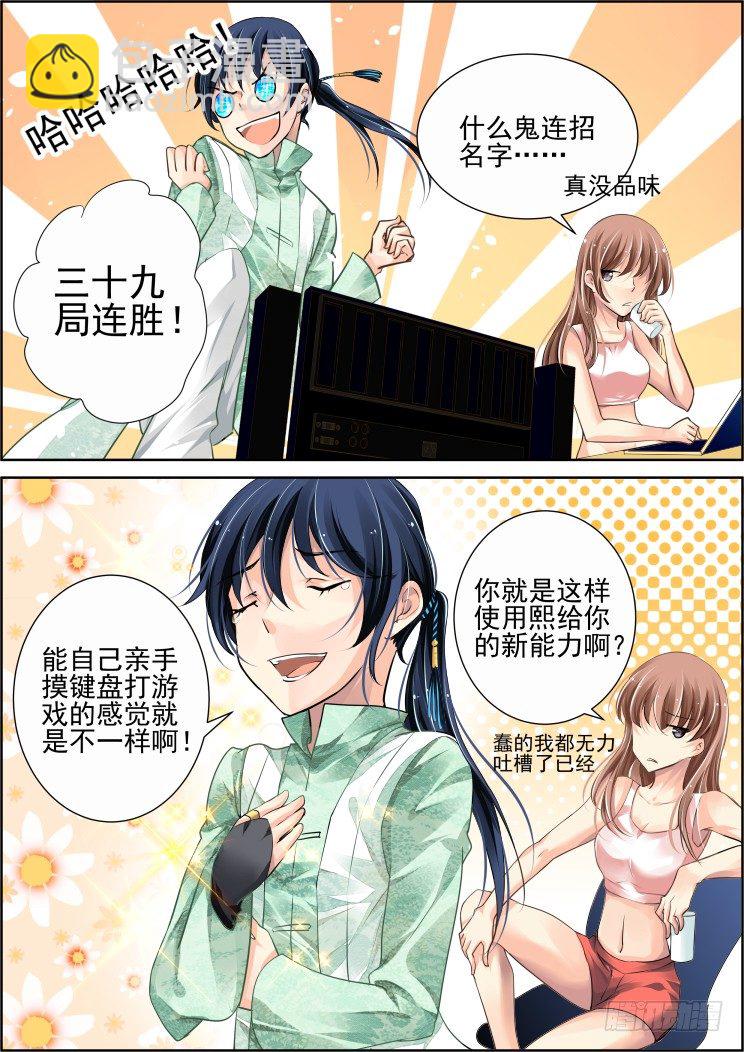 靈契 - 49：花樣作死楊敬華 - 2