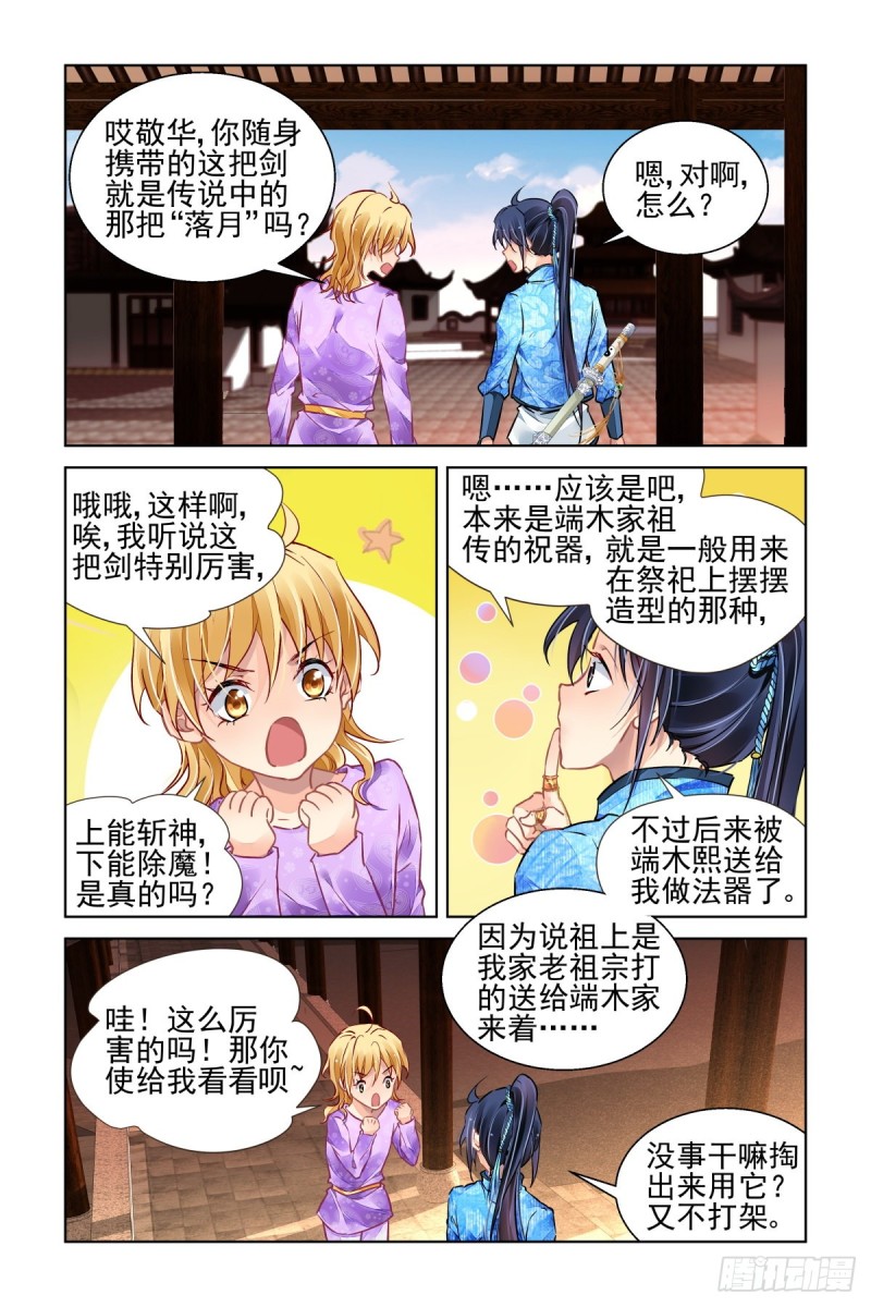 靈契 - 505：瀚海異典（十三） - 1