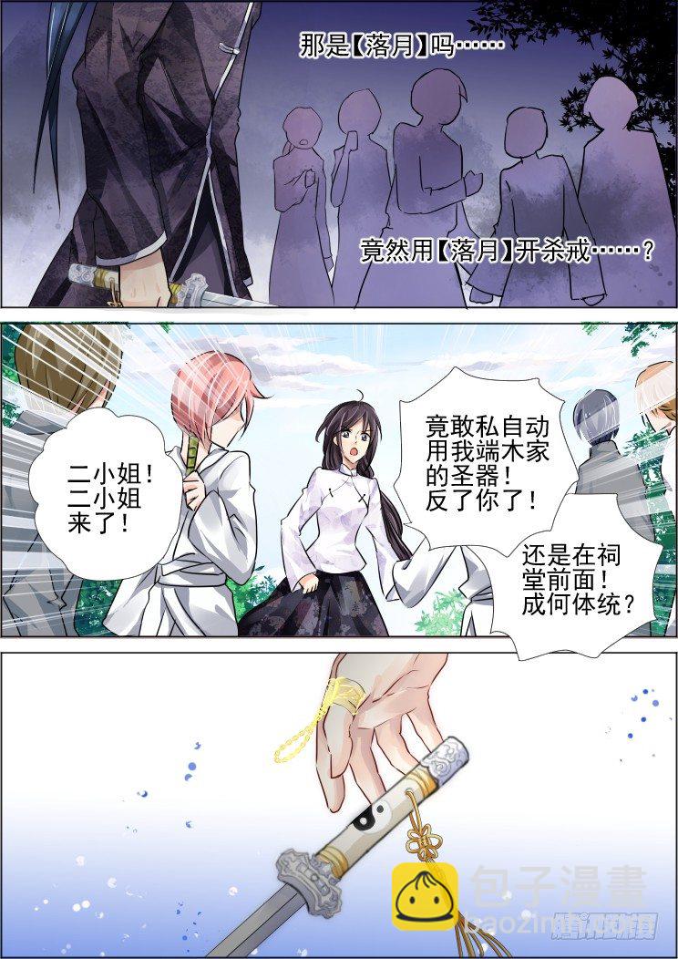 靈契 - 57：賜劍 - 3