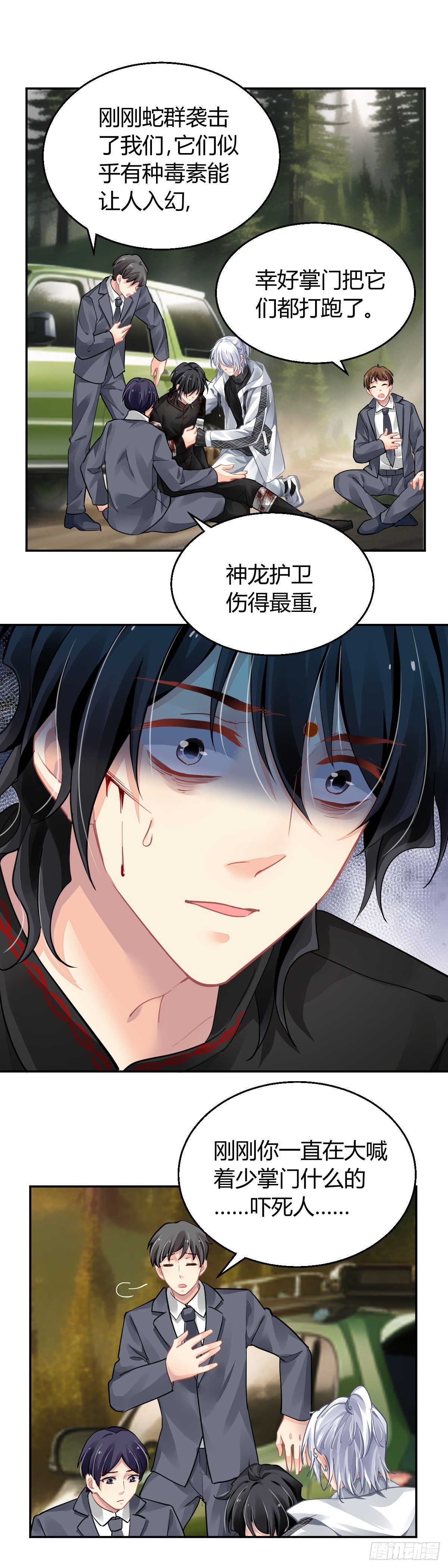 靈契 - 590：蛇王（四） - 1