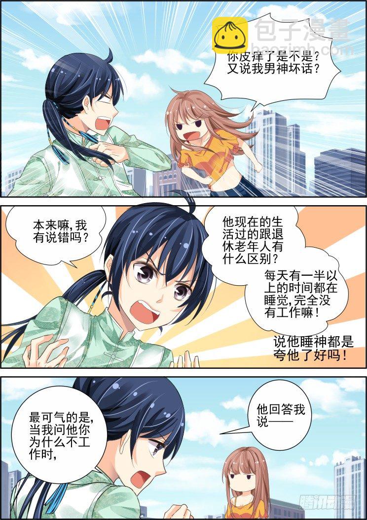 靈契 - 番外：少掌門的一天（下） - 2