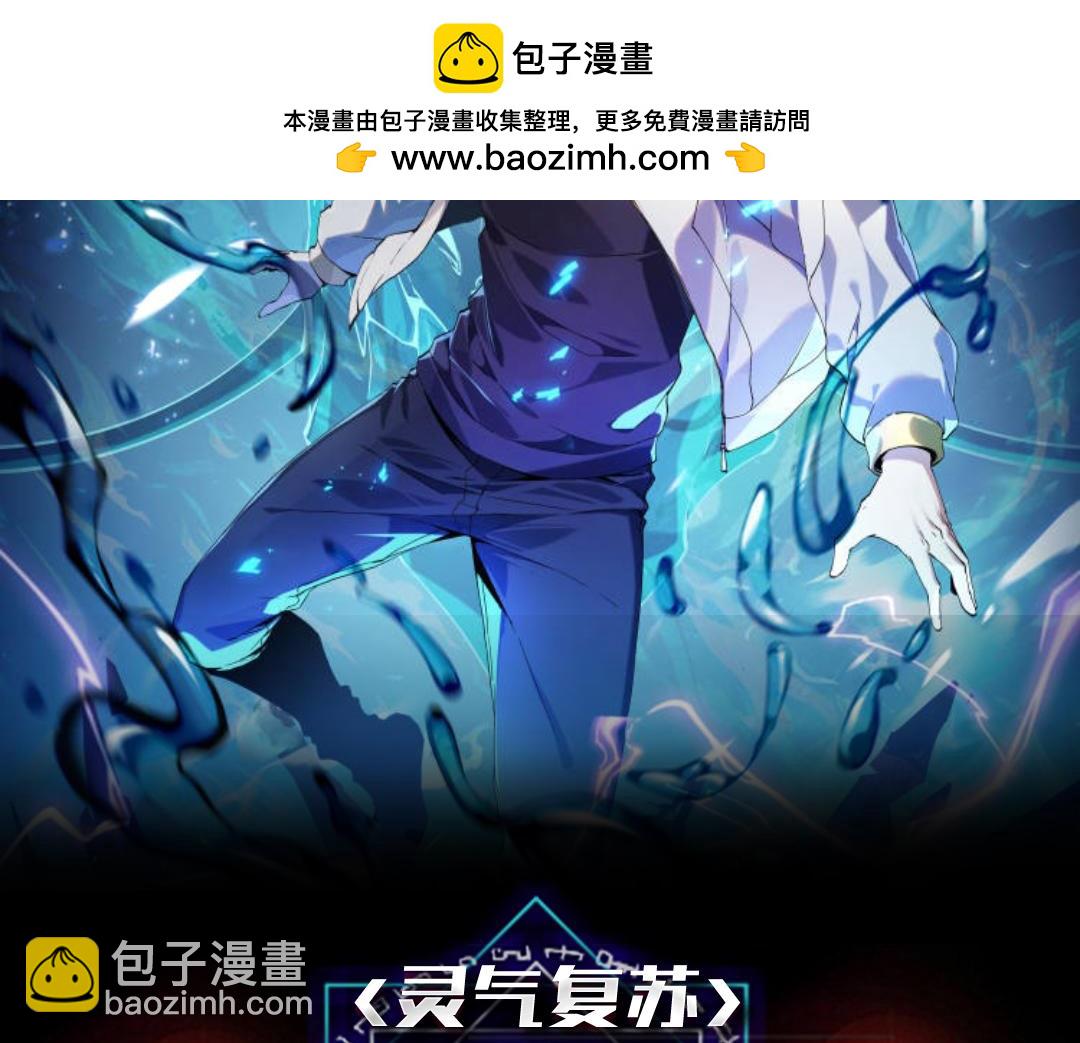 靈氣復甦：從鯉魚進化成神龍！ - 第44話  跟我戰鬥還敢開小差？(1/3) - 2