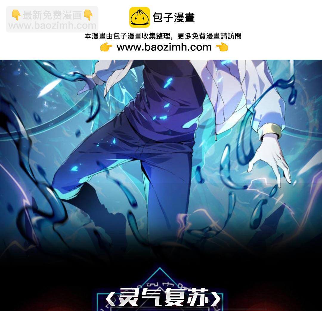 靈氣復甦：從鯉魚進化成神龍！ - 第4話 含淚吃下清道夫(1/5) - 2