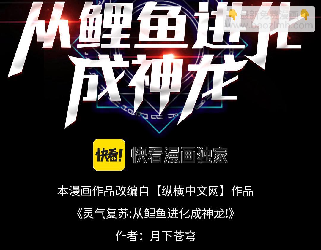 靈氣復甦：從鯉魚進化成神龍！ - 第4話 含淚吃下清道夫(1/5) - 3
