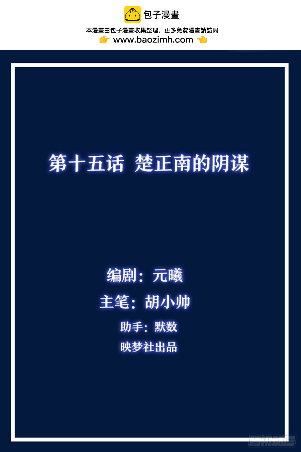 靈通藏蹤 - 楚正南的陰謀 - 2