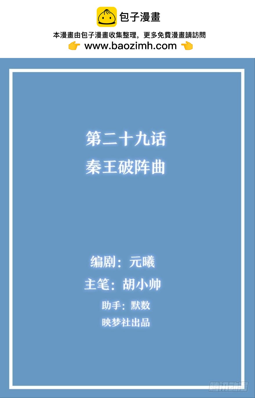 靈通藏蹤 - 秦王破陣曲 - 2