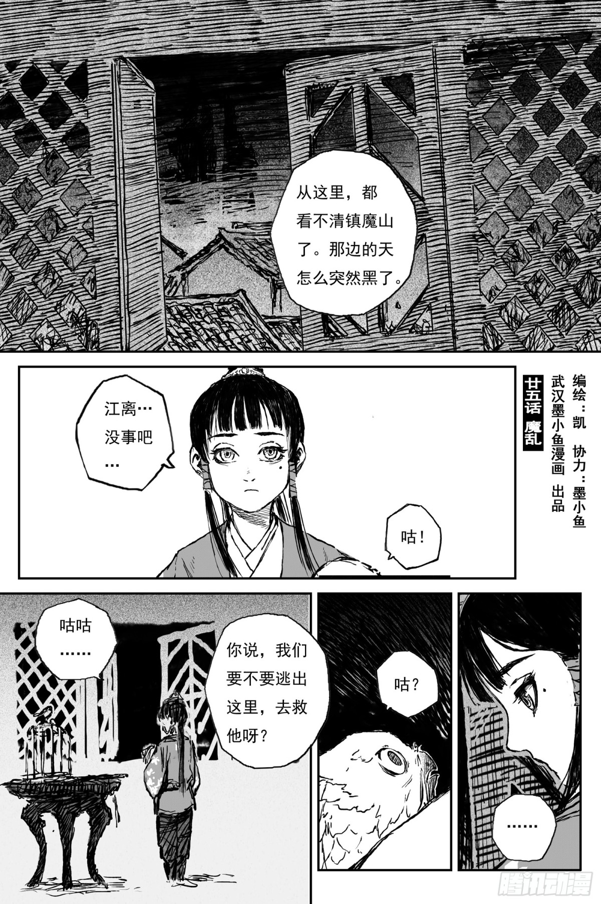 靈墟遊記 - 83 麟隕篇 魔亂（下） - 1
