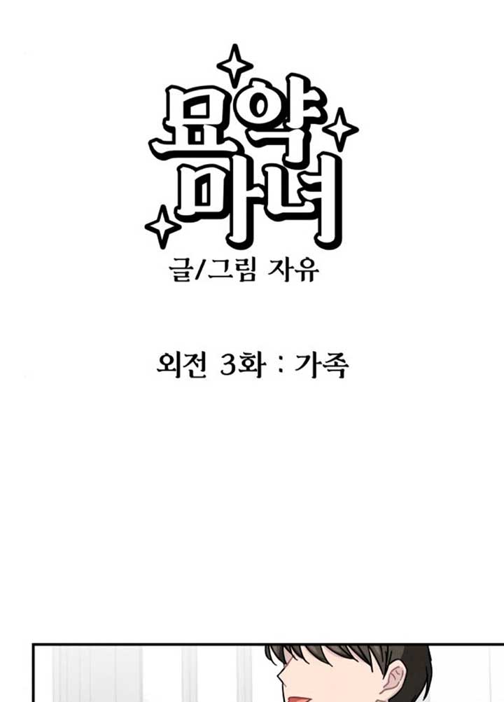 靈藥魔女 - 後記三(1/2) - 1