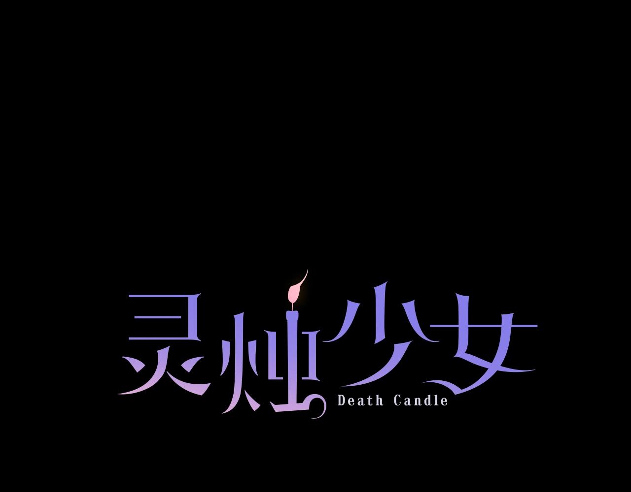 靈燭少女 - 第37話 王位之爭(1/2) - 1