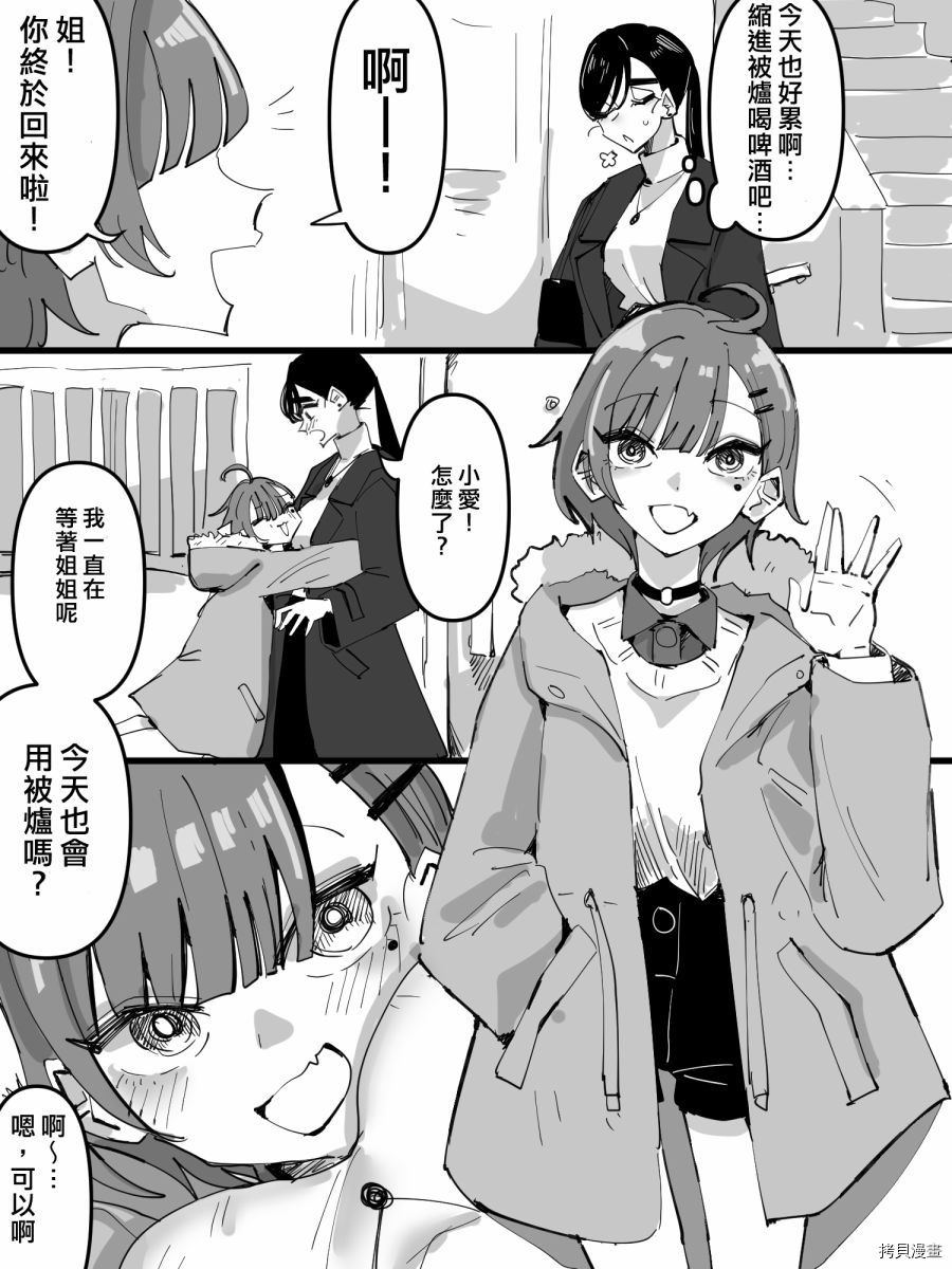 鄰家女孩愛調戲 - 第1話 - 2