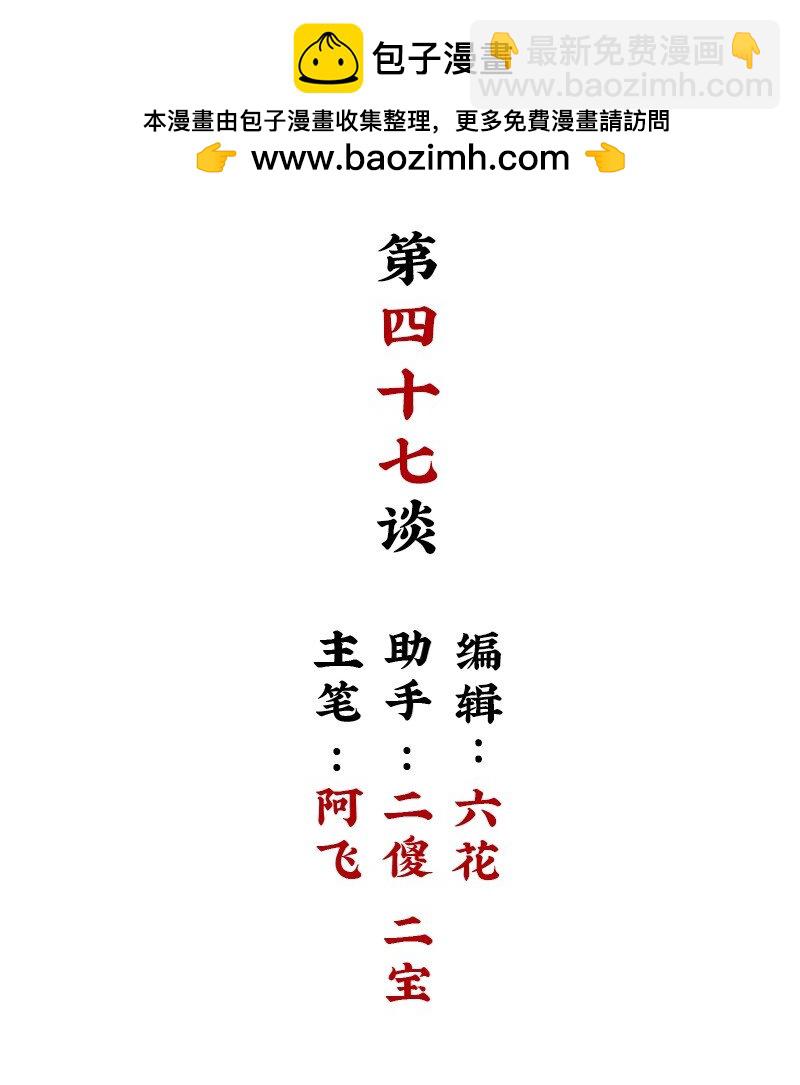 臨界後日談 - 【第47談】 己所不欲，勿施於人。 - 2