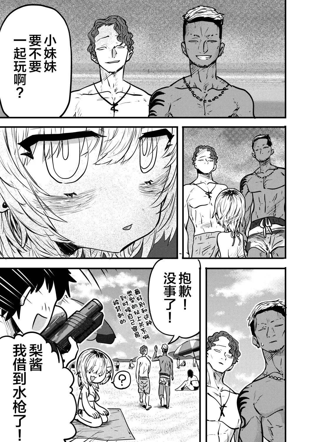 鄰居的梨醬 - 第8.5話 - 1