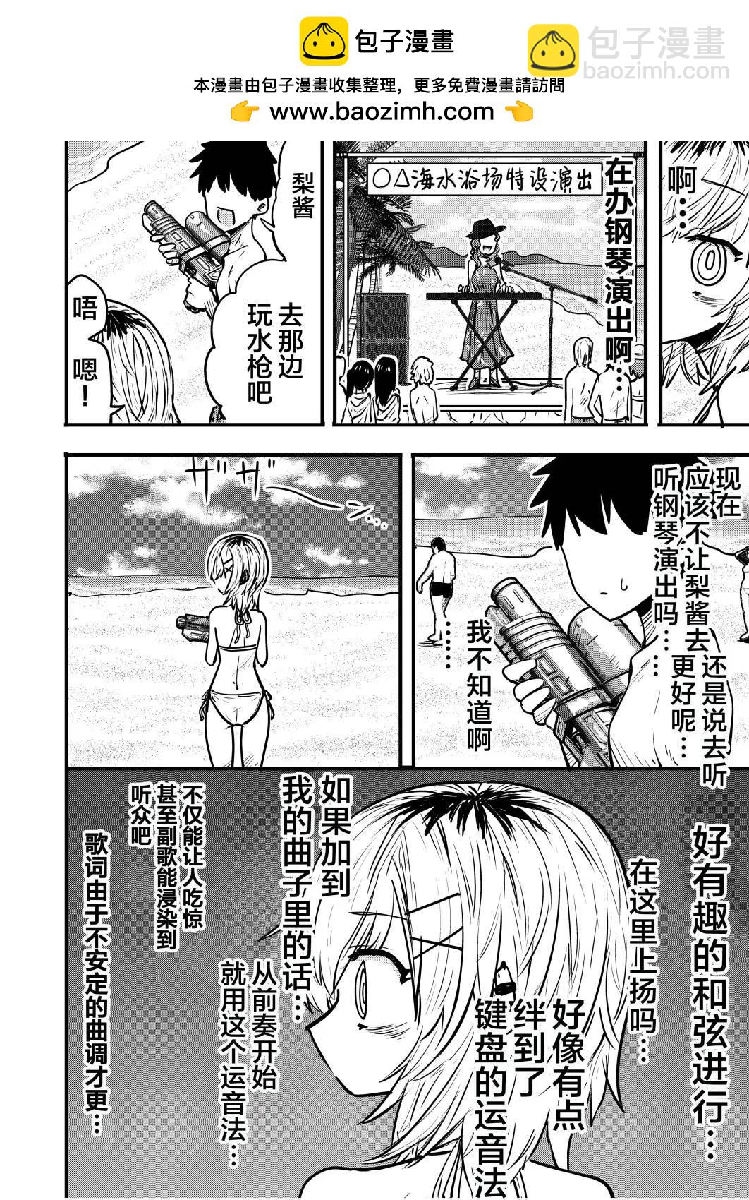 鄰居的梨醬 - 第8.5話 - 2